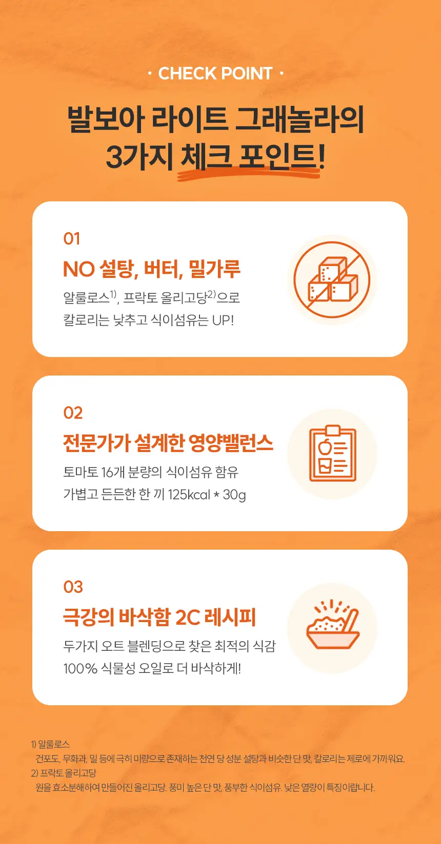 [NEW]발보아 라이트 그래놀라 200g 3종 택1(통곡물/흑임자/카카오) 상세페이지 4